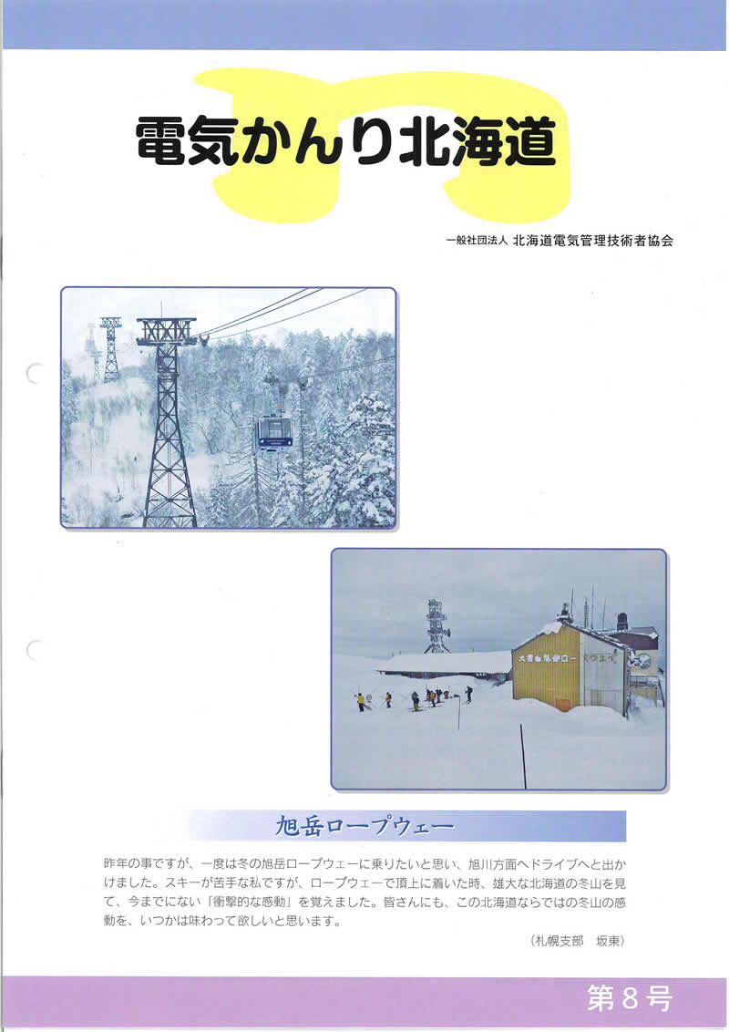 電気かんり北海道第8号（23.12月）