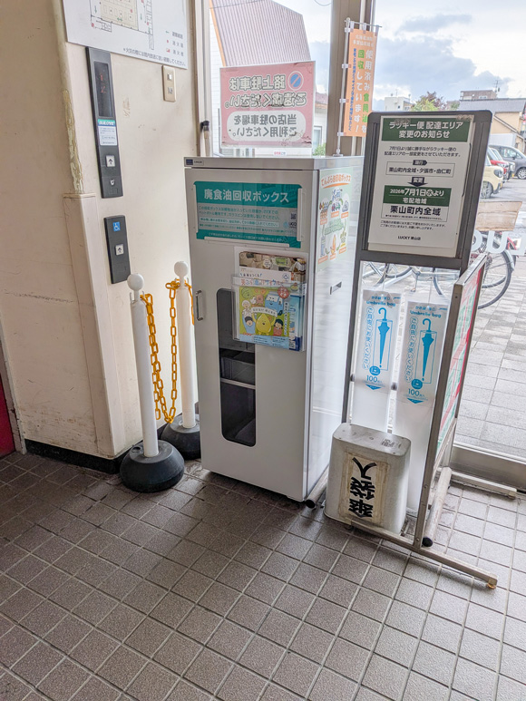 ラッキー栗山店